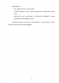 Источники пополнения лексики английского языка на современном этапе Образец 75518