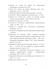 Источники пополнения лексики английского языка на современном этапе Образец 75554