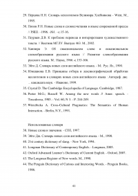 Источники пополнения лексики английского языка на современном этапе Образец 75555