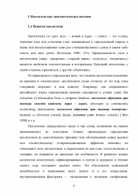 Источники пополнения лексики английского языка на современном этапе Образец 75519