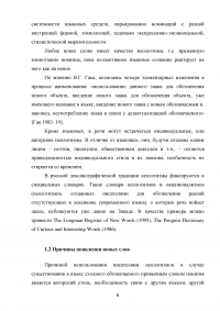 Источники пополнения лексики английского языка на современном этапе Образец 75520