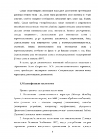 Источники пополнения лексики английского языка на современном этапе Образец 75523