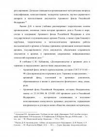 Исследование основного назначения номенклатур дел и порядка их составления Образец 76268