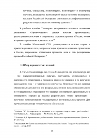 Исследование основного назначения номенклатур дел и порядка их составления Образец 76269