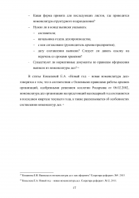 Исследование основного назначения номенклатур дел и порядка их составления Образец 76273