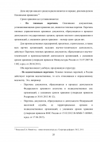 Исследование основного назначения номенклатур дел и порядка их составления Образец 76281