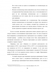 Исследование основного назначения номенклатур дел и порядка их составления Образец 76286