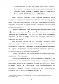 Исследование основного назначения номенклатур дел и порядка их составления Образец 76289