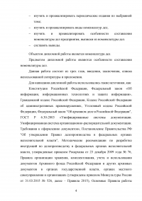 Исследование основного назначения номенклатур дел и порядка их составления Образец 76260