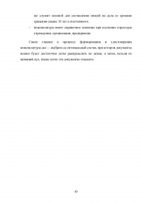 Исследование основного назначения номенклатур дел и порядка их составления Образец 76299