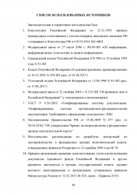 Исследование основного назначения номенклатур дел и порядка их составления Образец 76300