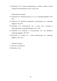 Исследование основного назначения номенклатур дел и порядка их составления Образец 76302