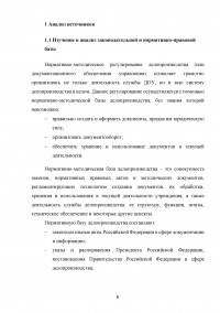 Исследование основного назначения номенклатур дел и порядка их составления Образец 76262