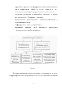 Исследование основного назначения номенклатур дел и порядка их составления Образец 76263