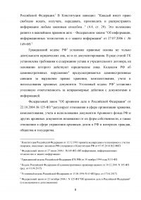 Исследование основного назначения номенклатур дел и порядка их составления Образец 76264