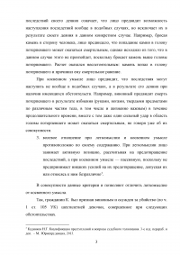 Отличие преступной небрежности от невиновного причинения вреда (случая, казуса) Образец 74948