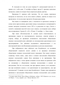 Отличие преступной небрежности от невиновного причинения вреда (случая, казуса) Образец 74949