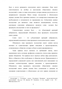 Отличие преступной небрежности от невиновного причинения вреда (случая, казуса) Образец 74950