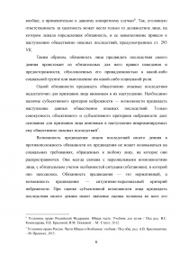 Отличие преступной небрежности от невиновного причинения вреда (случая, казуса) Образец 74951