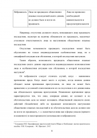 Отличие преступной небрежности от невиновного причинения вреда (случая, казуса) Образец 74953