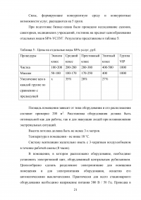 Технология управления рисками инвестиционного проекта Образец 75199