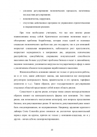 Технология управления рисками инвестиционного проекта Образец 75213