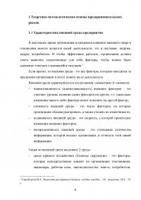 Технология управления рисками инвестиционного проекта Образец 75184