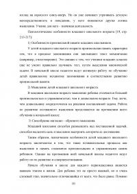 Виды, уровни и свойства обучаемости (на примере детей младшего школьного возраста) Образец 75235