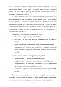 Виды, уровни и свойства обучаемости (на примере детей младшего школьного возраста) Образец 75236