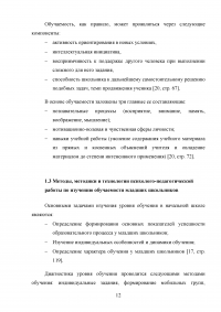 Виды, уровни и свойства обучаемости (на примере детей младшего школьного возраста) Образец 75237