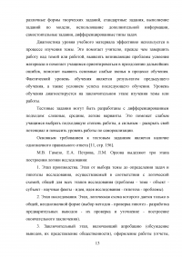 Виды, уровни и свойства обучаемости (на примере детей младшего школьного возраста) Образец 75238