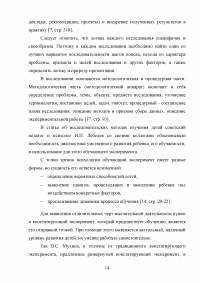 Виды, уровни и свойства обучаемости (на примере детей младшего школьного возраста) Образец 75239