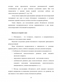 Виды, уровни и свойства обучаемости (на примере детей младшего школьного возраста) Образец 75240