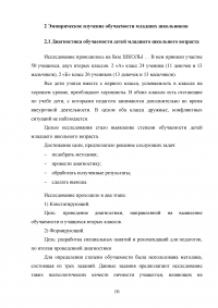 Виды, уровни и свойства обучаемости (на примере детей младшего школьного возраста) Образец 75241