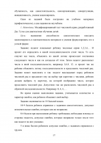 Виды, уровни и свойства обучаемости (на примере детей младшего школьного возраста) Образец 75242