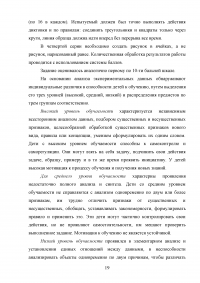 Виды, уровни и свойства обучаемости (на примере детей младшего школьного возраста) Образец 75244