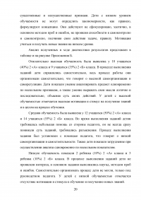 Виды, уровни и свойства обучаемости (на примере детей младшего школьного возраста) Образец 75245