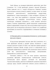 Виды, уровни и свойства обучаемости (на примере детей младшего школьного возраста) Образец 75246