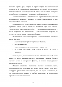 Виды, уровни и свойства обучаемости (на примере детей младшего школьного возраста) Образец 75247