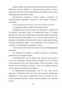 Виды, уровни и свойства обучаемости (на примере детей младшего школьного возраста) Образец 75248