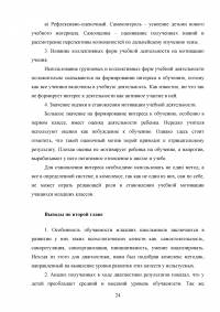 Виды, уровни и свойства обучаемости (на примере детей младшего школьного возраста) Образец 75249