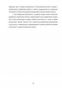 Виды, уровни и свойства обучаемости (на примере детей младшего школьного возраста) Образец 75250