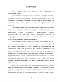 Виды, уровни и свойства обучаемости (на примере детей младшего школьного возраста) Образец 75251