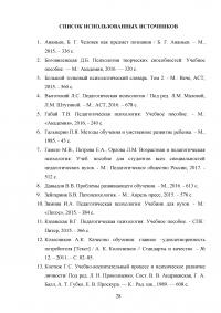 Виды, уровни и свойства обучаемости (на примере детей младшего школьного возраста) Образец 75253