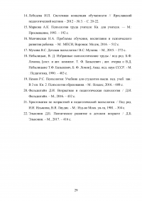 Виды, уровни и свойства обучаемости (на примере детей младшего школьного возраста) Образец 75254