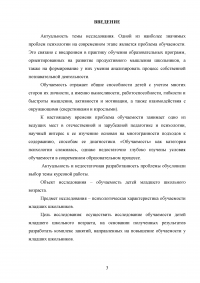 Виды, уровни и свойства обучаемости (на примере детей младшего школьного возраста) Образец 75228