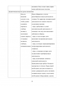 Виды, уровни и свойства обучаемости (на примере детей младшего школьного возраста) Образец 75258