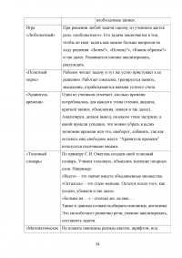 Виды, уровни и свойства обучаемости (на примере детей младшего школьного возраста) Образец 75259