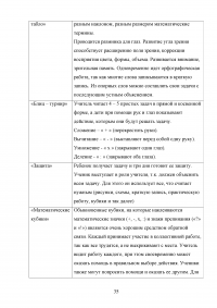 Виды, уровни и свойства обучаемости (на примере детей младшего школьного возраста) Образец 75260