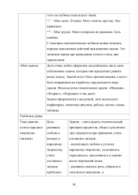 Виды, уровни и свойства обучаемости (на примере детей младшего школьного возраста) Образец 75261